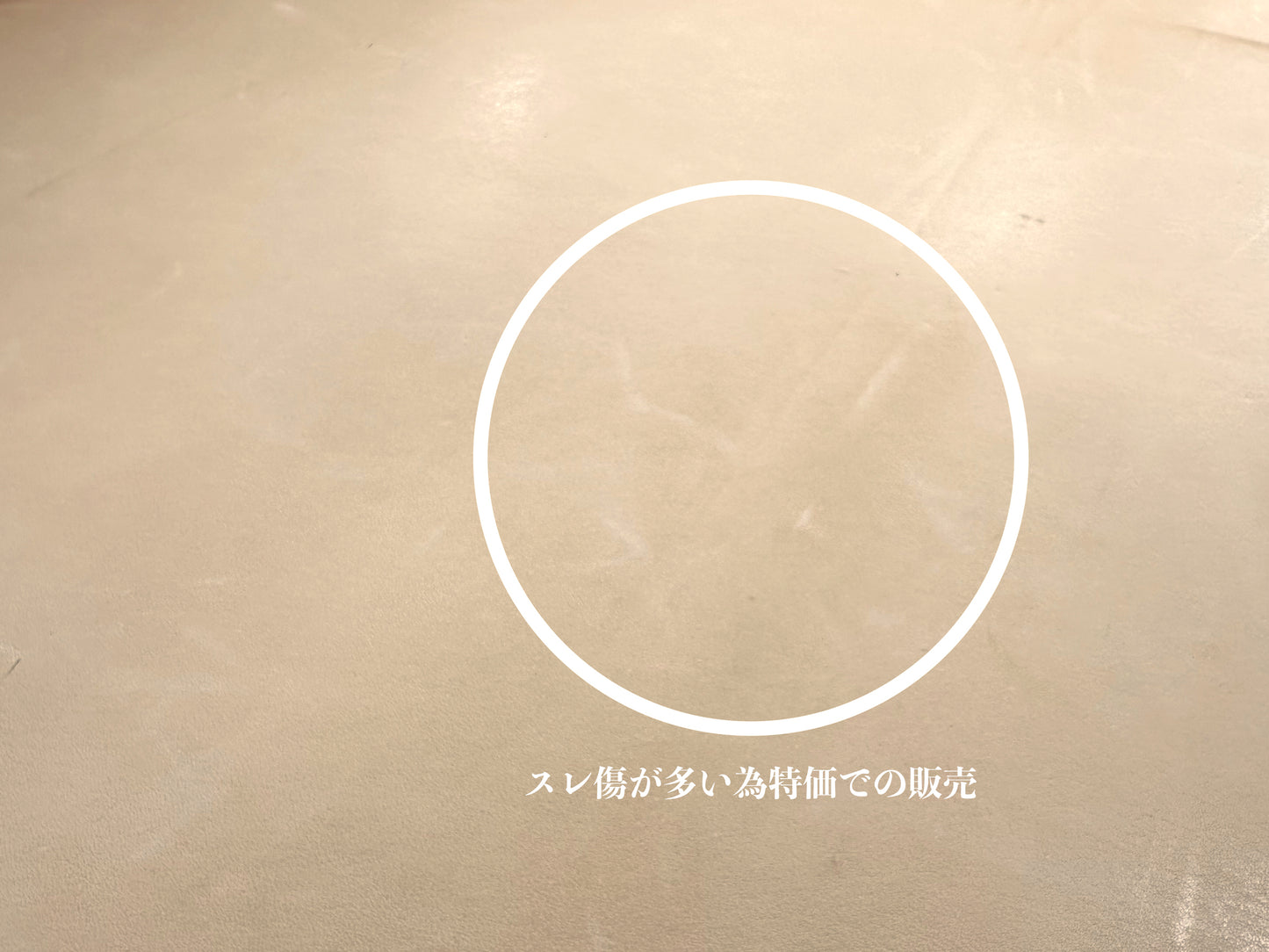 MHホル抜きヌメ下地 #生成り