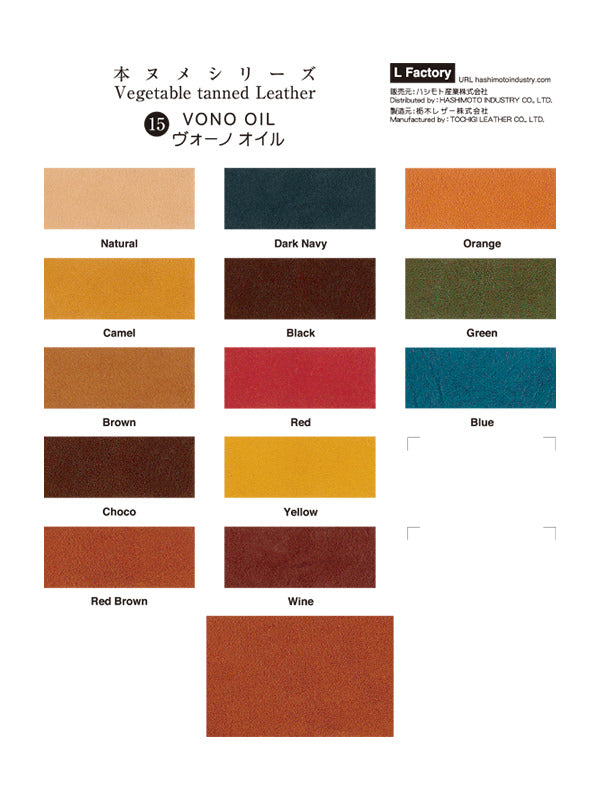 ヴォーノオイル カタログ Vono Oil Catalog