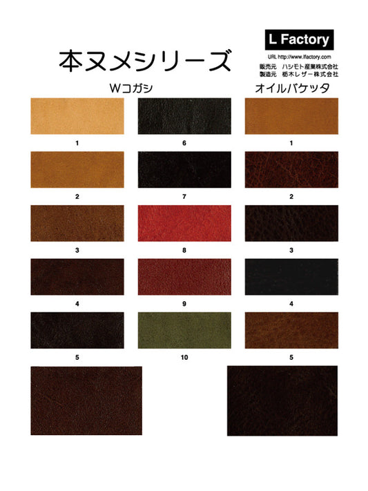 オイルバケッタ カタログ Oil Vachetta Catalog